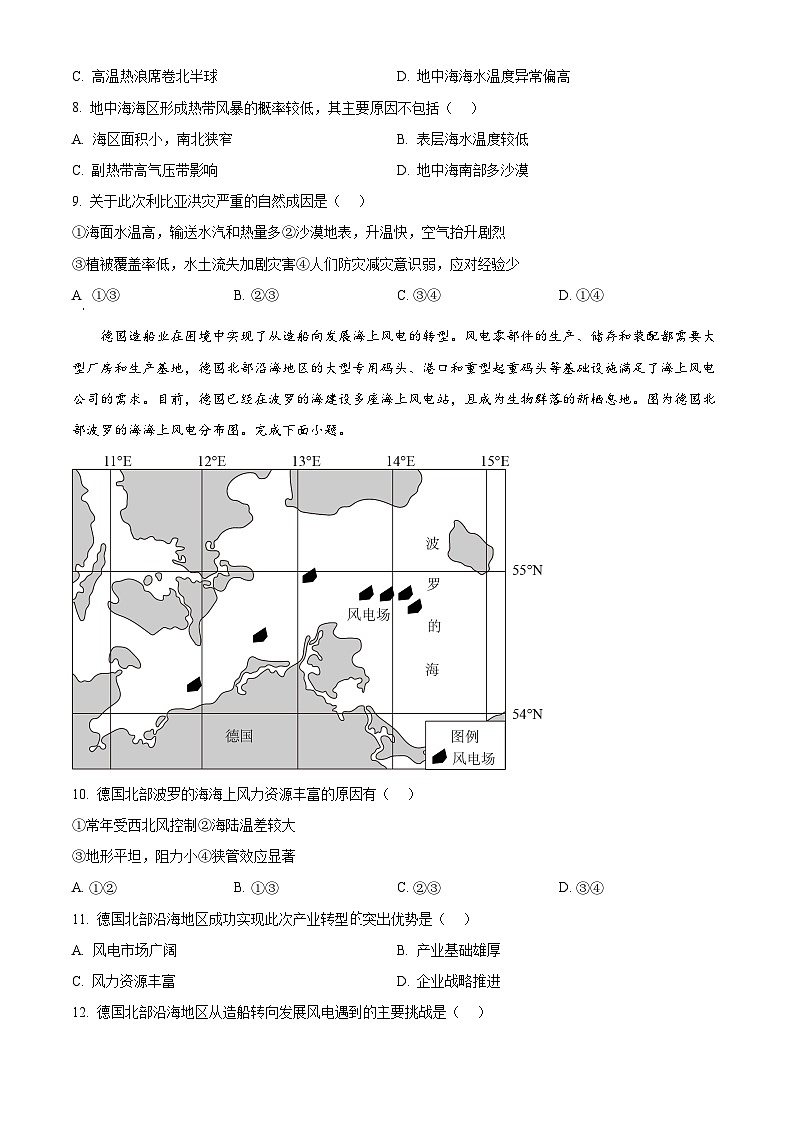 精品解析：2024届湖北省七市州教科研协作体高三二模地理试题 （原卷版）第3页