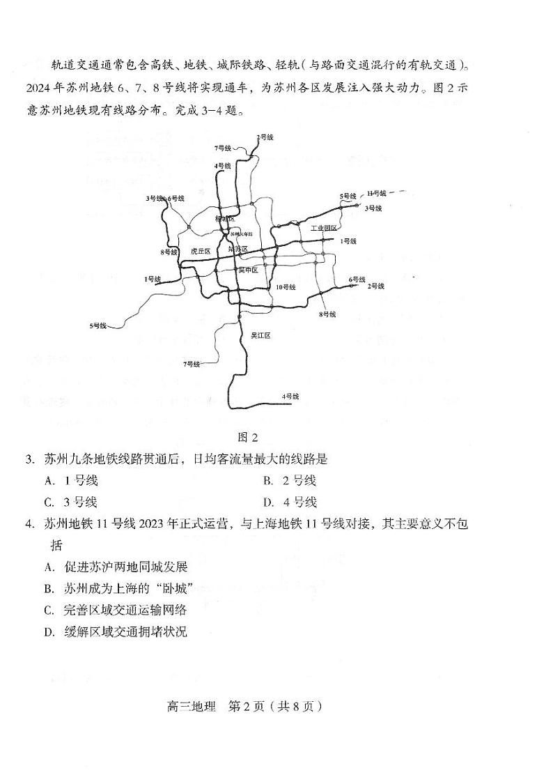 2023-2024学年龙岩一级达标校高三联考地理试题第2页