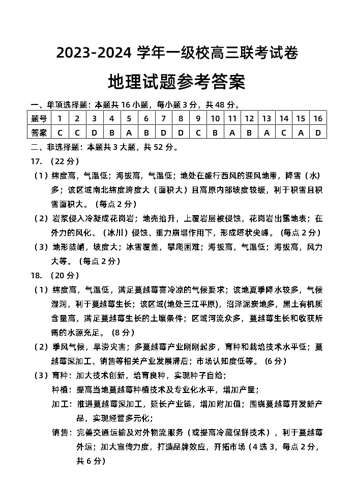 3.18地理答案第1页
