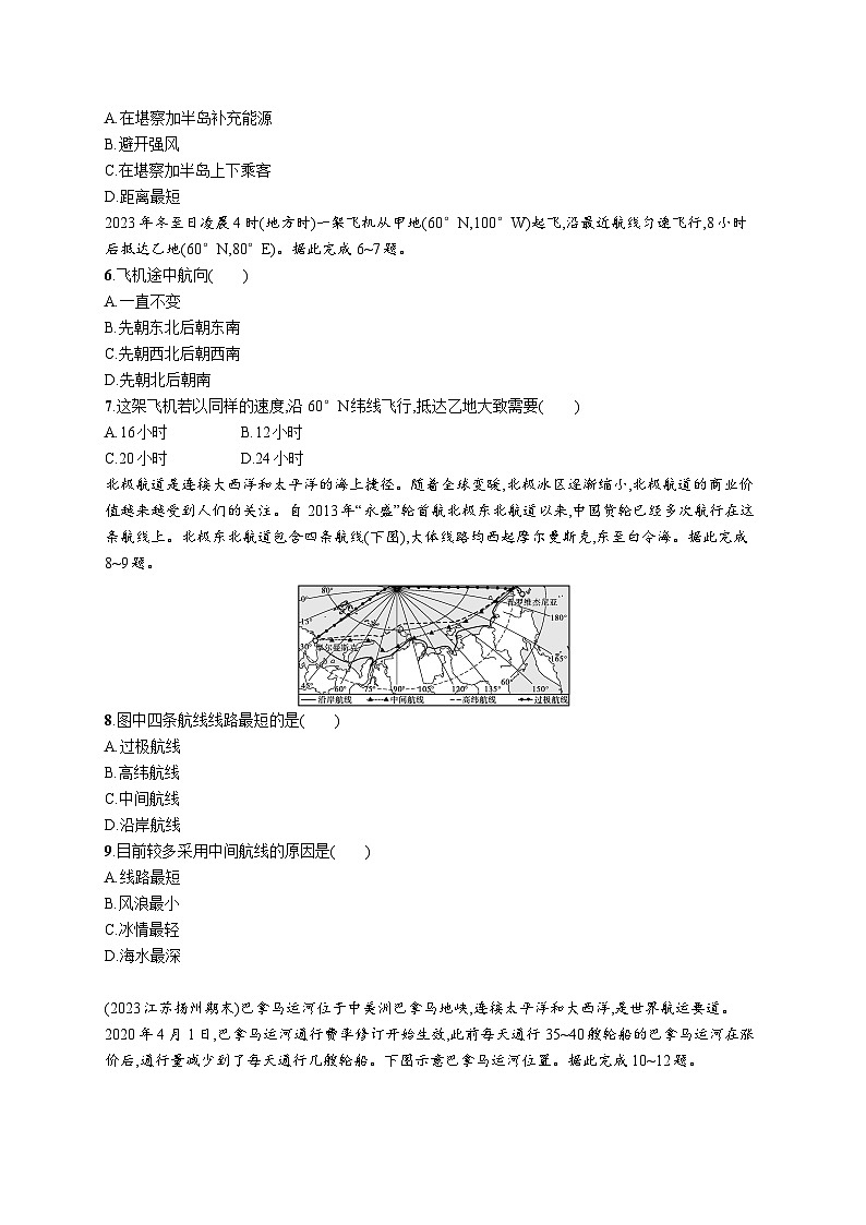 考点规范练1经纬网与地图第2页