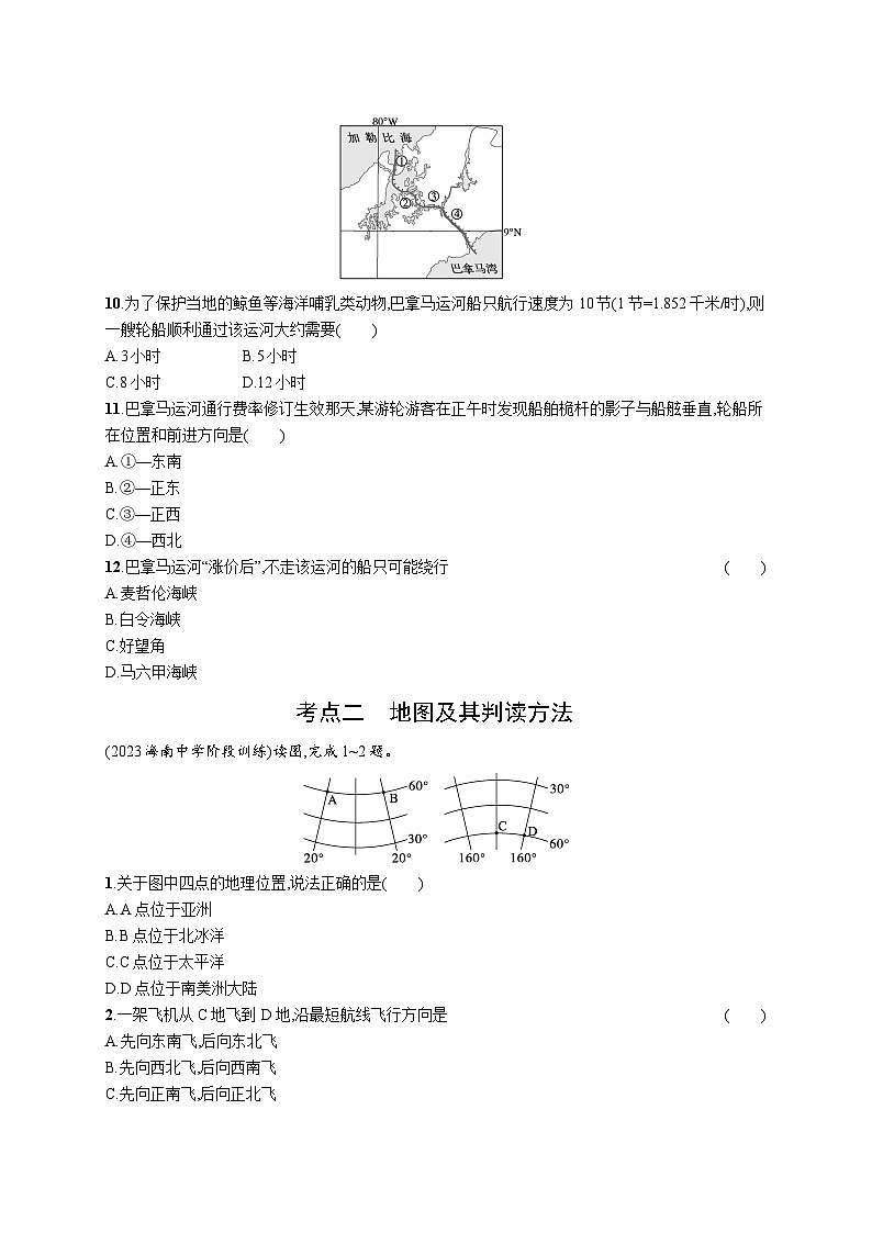 考点规范练1经纬网与地图第3页