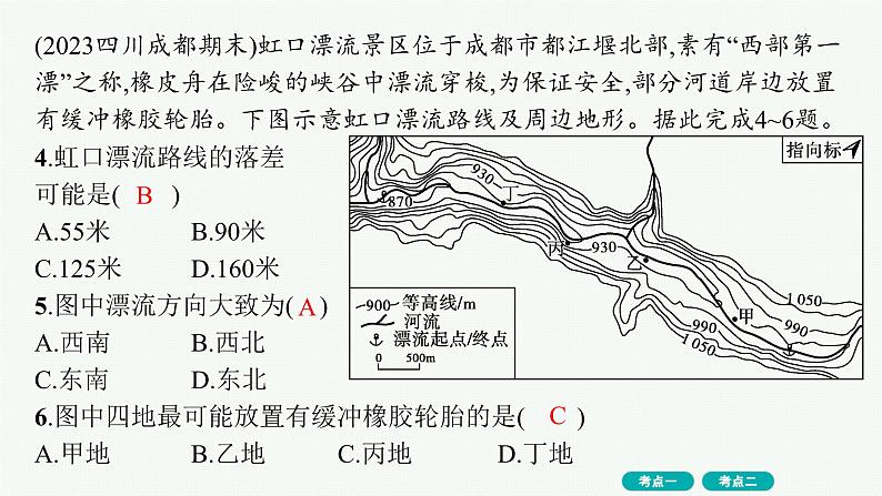 第1单元 地球与地图 第2节 等高线地形图 2025年高考地理一轮总复习课件+习题鲁教版（新高考新教材）04