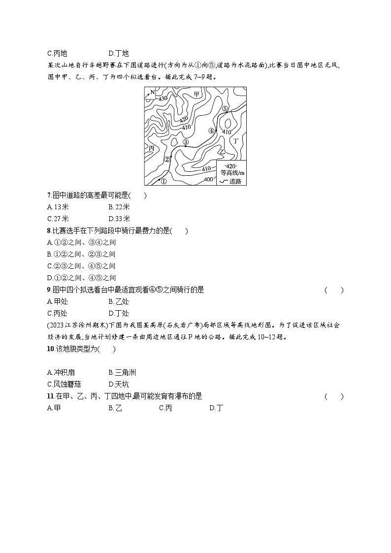 第1单元 地球与地图 第2节 等高线地形图 2025年高考地理一轮总复习课件+习题鲁教版（新高考新教材）02
