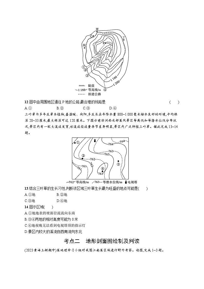 第1单元 地球与地图 第2节 等高线地形图 2025年高考地理一轮总复习课件+习题鲁教版（新高考新教材）03