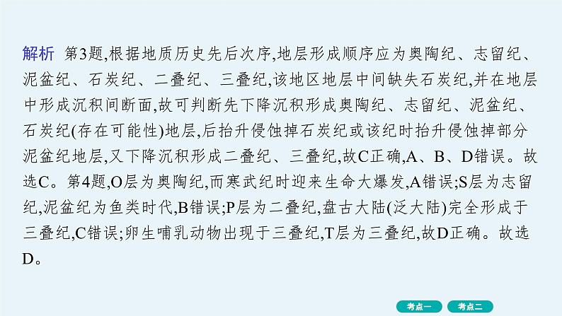 第2单元 从宇宙看地球环境 第2节 地球自转的意义 2025年高考地理一轮总复习课件+习题鲁教版（新高考新教材）06