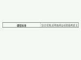 第2单元 从宇宙看地球环境 第2节 地球自转的意义 2025年高考地理一轮总复习课件+习题鲁教版（新高考新教材）