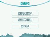 第2单元 从宇宙看地球环境 第2节 地球自转的意义 2025年高考地理一轮总复习课件+习题鲁教版（新高考新教材）