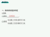 第2单元 从宇宙看地球环境 第2节 地球自转的意义 2025年高考地理一轮总复习课件+习题鲁教版（新高考新教材）