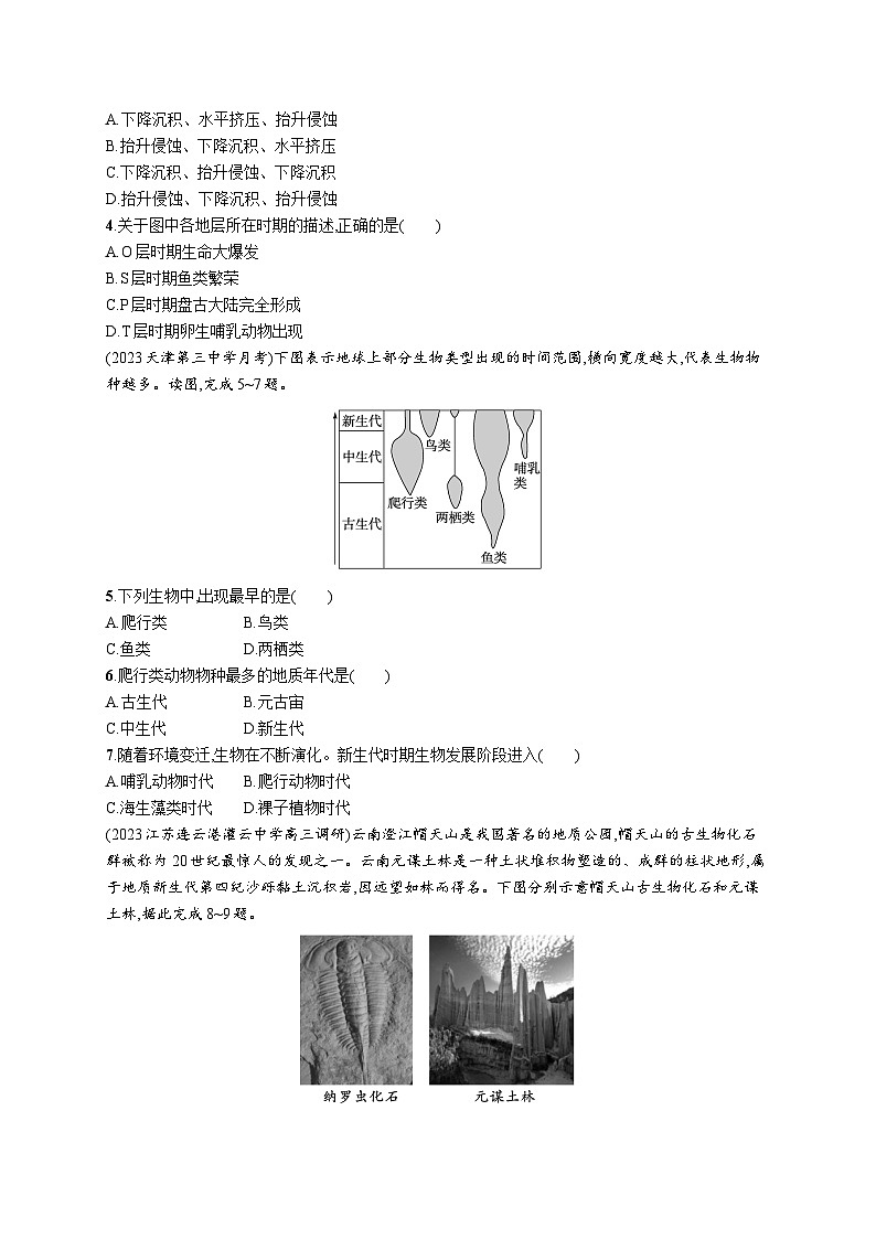 第2单元 从宇宙看地球环境 第2节 地球自转的意义 2025年高考地理一轮总复习课件+习题鲁教版（新高考新教材）02