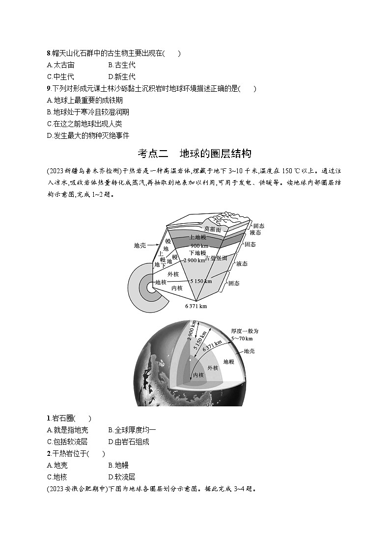 第2单元 从宇宙看地球环境 第2节 地球自转的意义 2025年高考地理一轮总复习课件+习题鲁教版（新高考新教材）03
