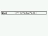 第2单元 从宇宙看地球环境 第3节 地球公转的意义 2025年高考地理一轮总复习课件+习题鲁教版（新高考新教材）