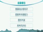 第2单元 从宇宙看地球环境 第3节 地球公转的意义 2025年高考地理一轮总复习课件+习题鲁教版（新高考新教材）