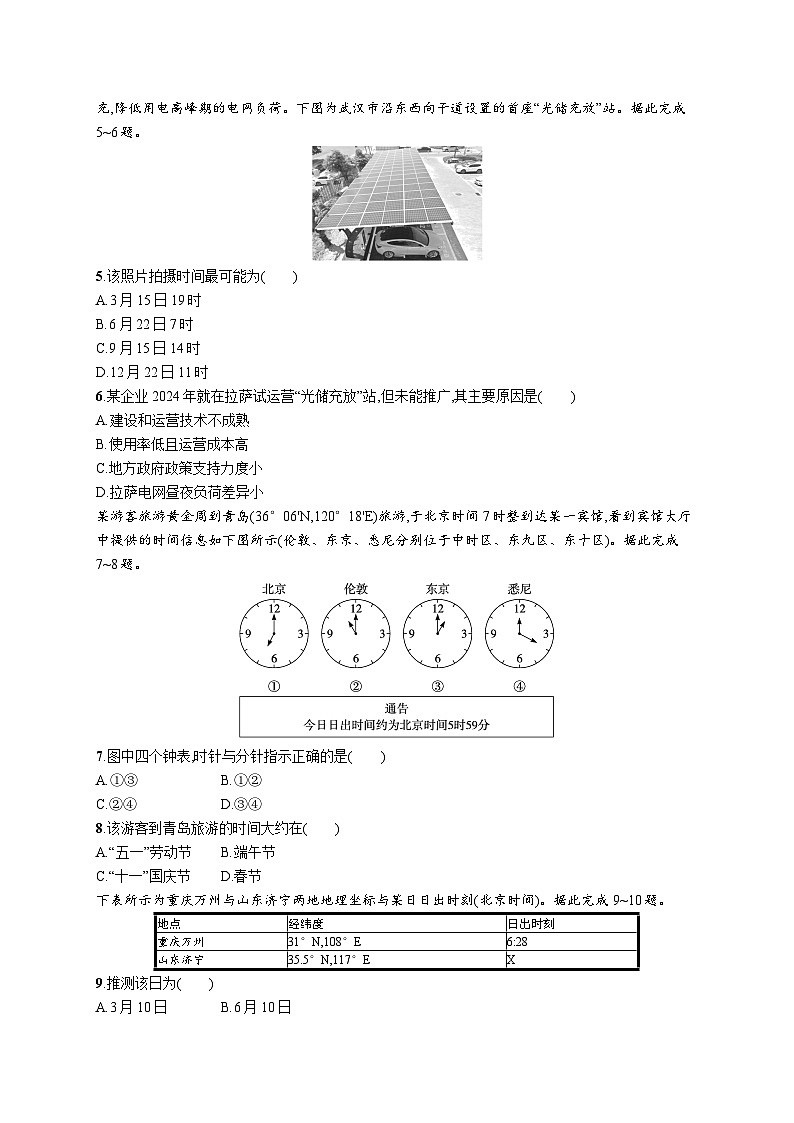 考点规范练5地球自转的意义第2页