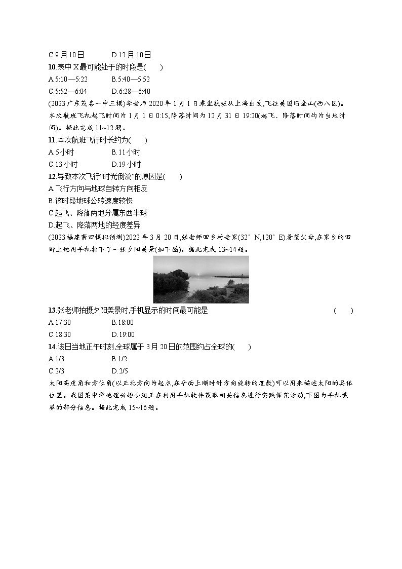 考点规范练5地球自转的意义第3页