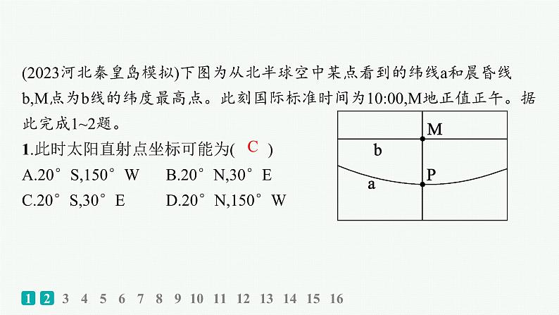 考点规范练5地球自转的意义第2页