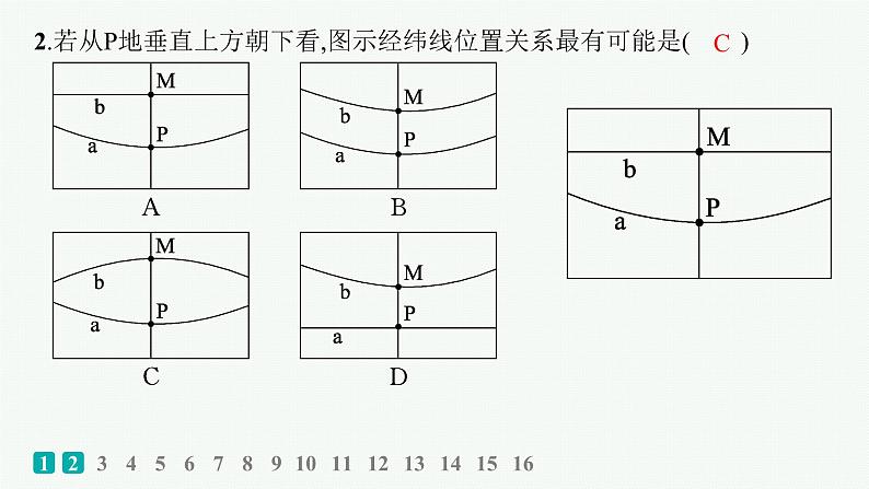 考点规范练5地球自转的意义第3页