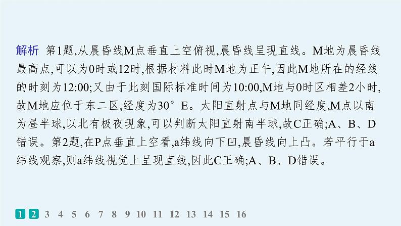 考点规范练5地球自转的意义第4页