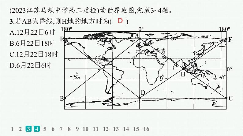 考点规范练5地球自转的意义第5页