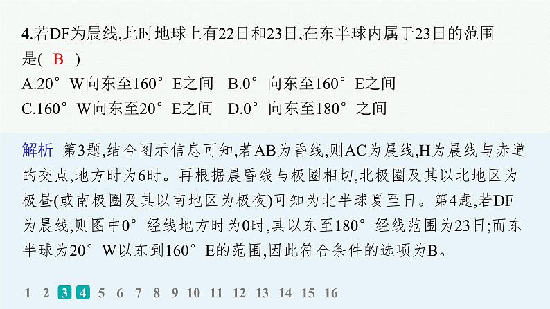 考点规范练5地球自转的意义第6页