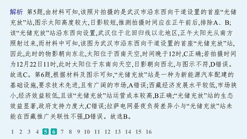 考点规范练5地球自转的意义第8页