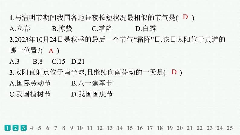 考点规范练6地球公转的意义第4页