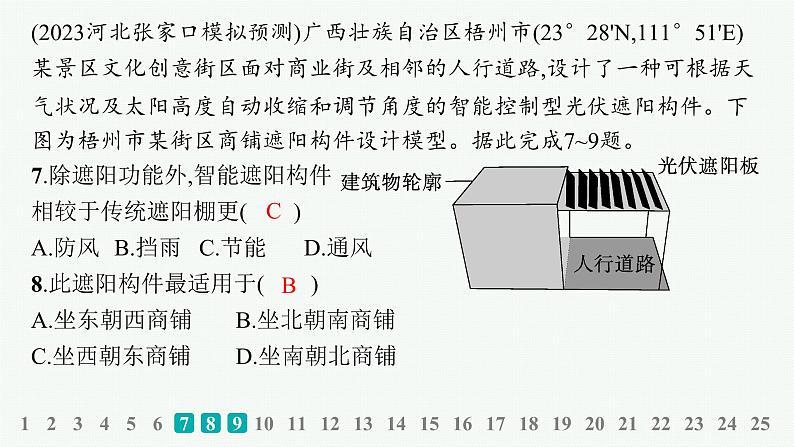 考点规范练6地球公转的意义第8页