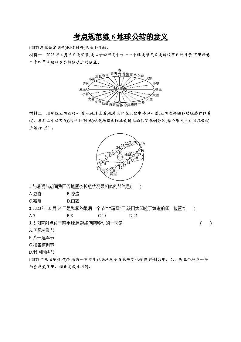 考点规范练6地球公转的意义第1页