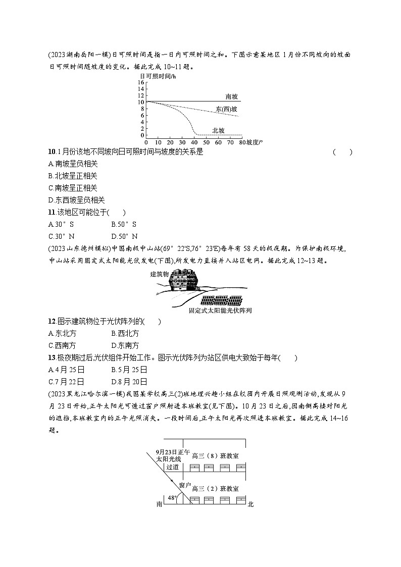 考点规范练6地球公转的意义第3页