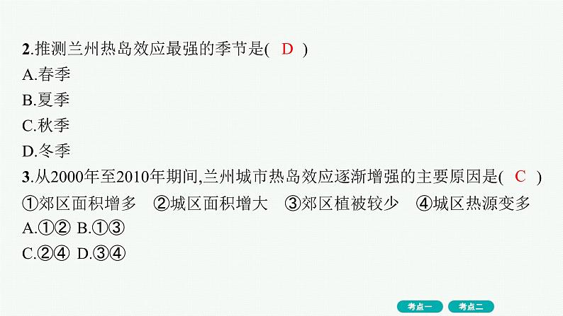 第3单元 从地球圈层看地表环境 第1节 第2讲 大气运动 2025年高考地理一轮总复习课件+习题鲁教版（新高考新教材）03