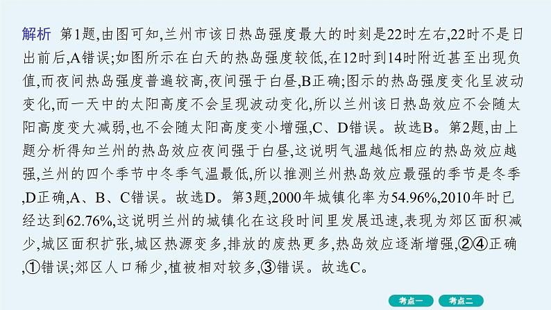 第3单元 从地球圈层看地表环境 第1节 第2讲 大气运动 2025年高考地理一轮总复习课件+习题鲁教版（新高考新教材）04