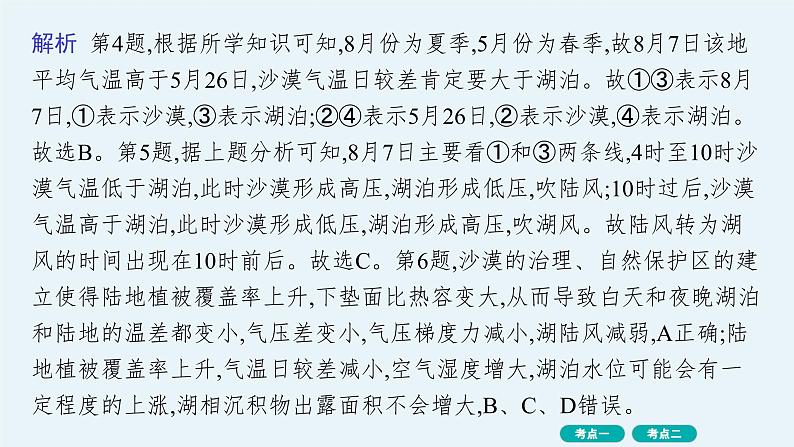 第3单元 从地球圈层看地表环境 第1节 第2讲 大气运动 2025年高考地理一轮总复习课件+习题鲁教版（新高考新教材）07