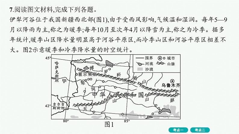 第3单元 从地球圈层看地表环境 第1节 第2讲 大气运动 2025年高考地理一轮总复习课件+习题鲁教版（新高考新教材）08