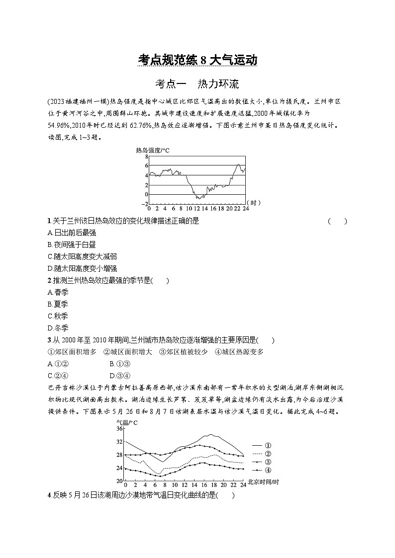 第3单元 从地球圈层看地表环境 第1节 第2讲 大气运动 2025年高考地理一轮总复习课件+习题鲁教版（新高考新教材）01