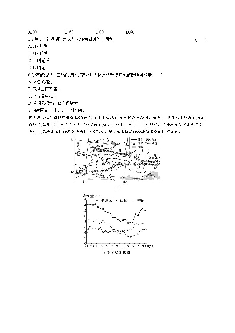 第3单元 从地球圈层看地表环境 第1节 第2讲 大气运动 2025年高考地理一轮总复习课件+习题鲁教版（新高考新教材）02