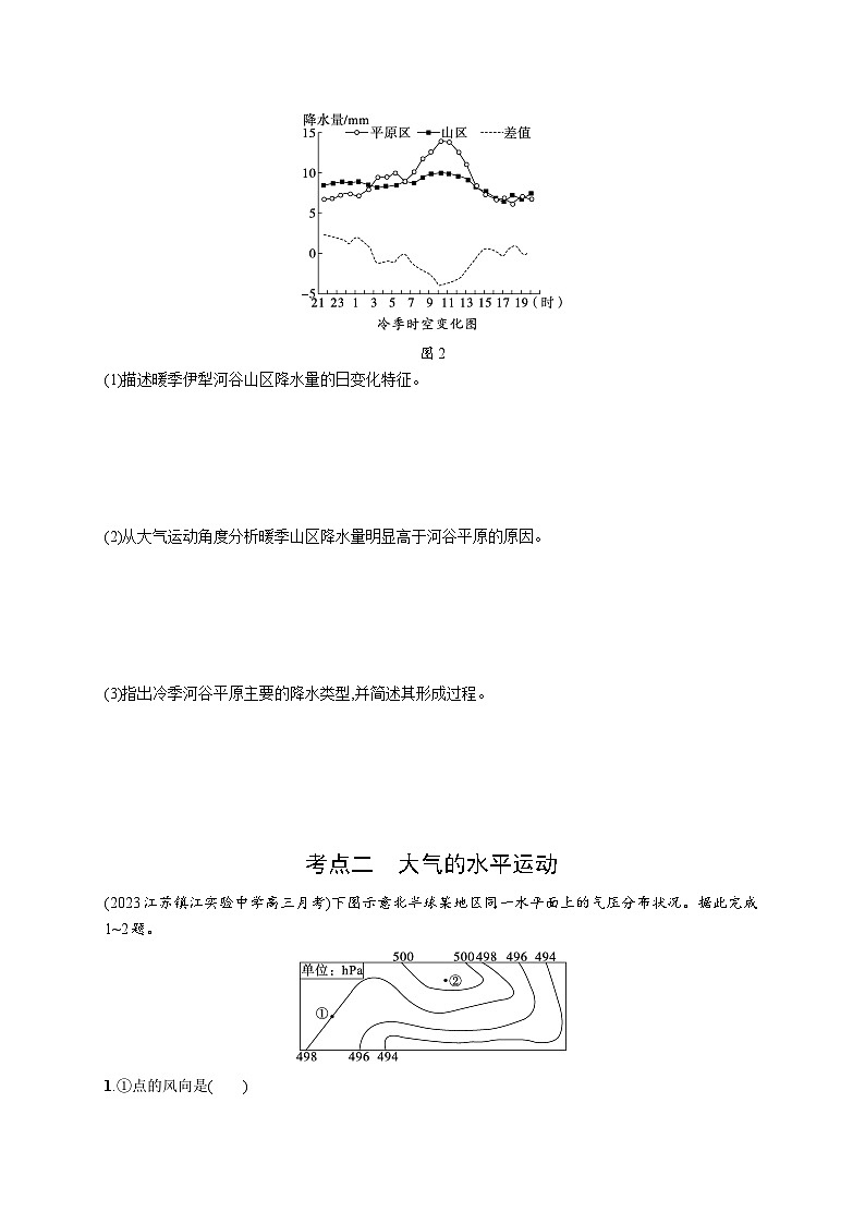 第3单元 从地球圈层看地表环境 第1节 第2讲 大气运动 2025年高考地理一轮总复习课件+习题鲁教版（新高考新教材）03