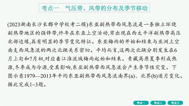 第3单元 从地球圈层看地表环境 第1节 第4讲 气压带、风带与气候 2025年高考地理一轮总复习课件+习题鲁教版（新高考新教材）02