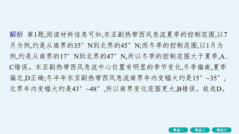 第3单元 从地球圈层看地表环境 第1节 第4讲 气压带、风带与气候 2025年高考地理一轮总复习课件+习题鲁教版（新高考新教材）05