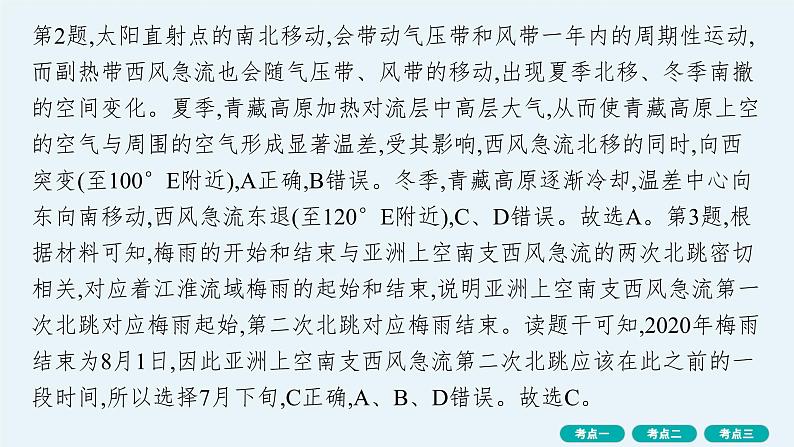 第3单元 从地球圈层看地表环境 第1节 第4讲 气压带、风带与气候 2025年高考地理一轮总复习课件+习题鲁教版（新高考新教材）06