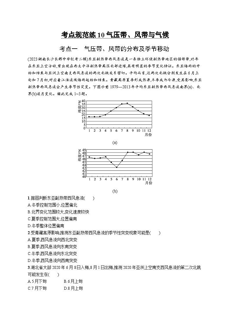 第3单元 从地球圈层看地表环境 第1节 第4讲 气压带、风带与气候 2025年高考地理一轮总复习课件+习题鲁教版（新高考新教材）01