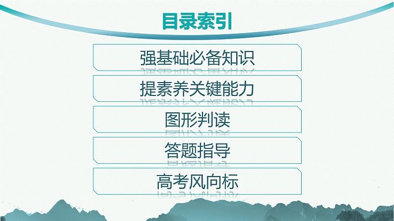 第3单元 从地球圈层看地表环境 第1节 第4讲 气压带、风带与气候 2025年高考地理一轮总复习课件+习题鲁教版（新高考新教材）03