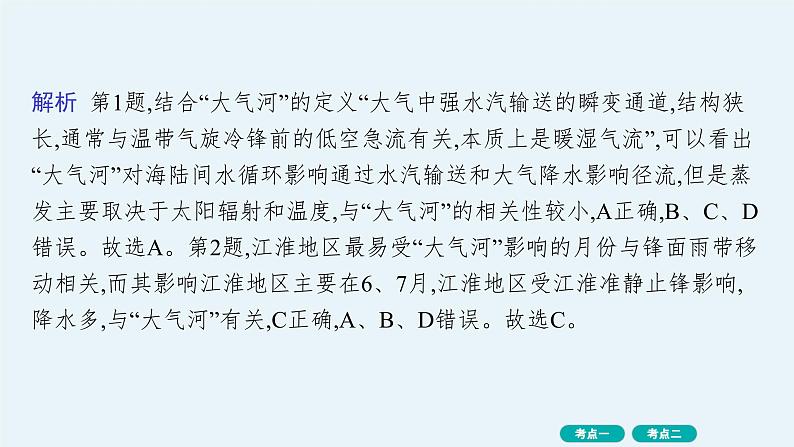 第3单元 从地球圈层看地表环境 第2节 第1讲 水圈与水循环、陆地水体及其相互关系 2025年高考地理一轮总复习课件+习题鲁教版（新高考新教材）03