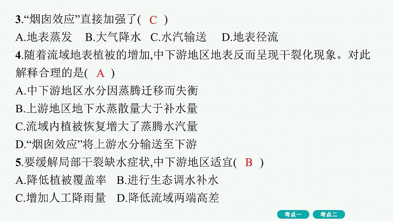 第3单元 从地球圈层看地表环境 第2节 第1讲 水圈与水循环、陆地水体及其相互关系 2025年高考地理一轮总复习课件+习题鲁教版（新高考新教材）05