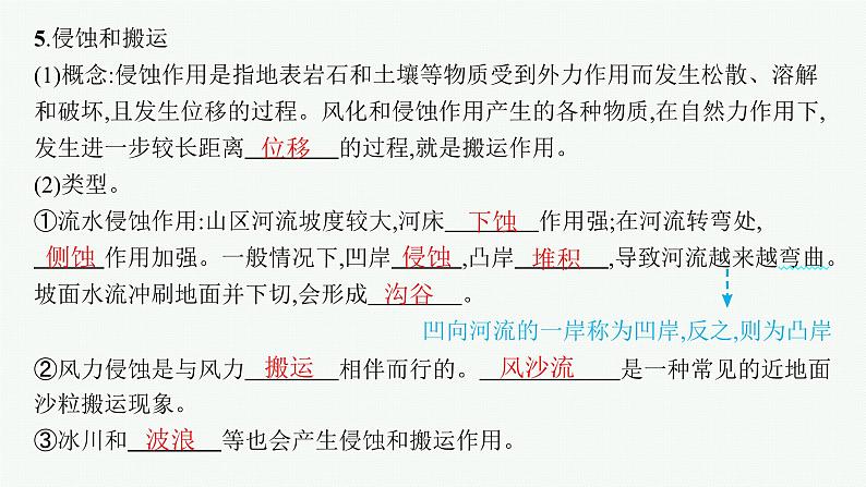 第3单元 从地球圈层看地表环境 第4节 第2讲 外力作用与地表形态 2025年高考地理一轮总复习课件+习题鲁教版（新高考新教材）07