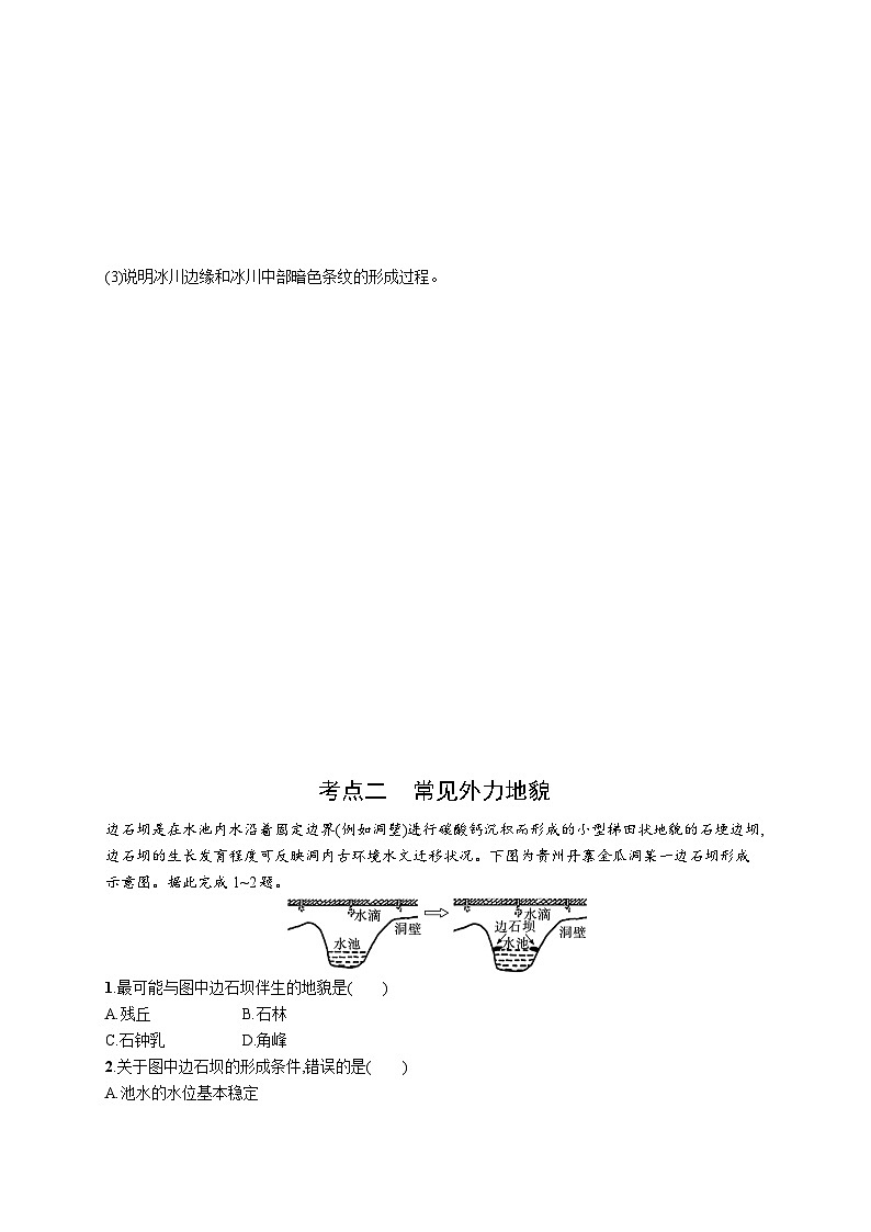 考点规范练15外力作用与地表形态第3页