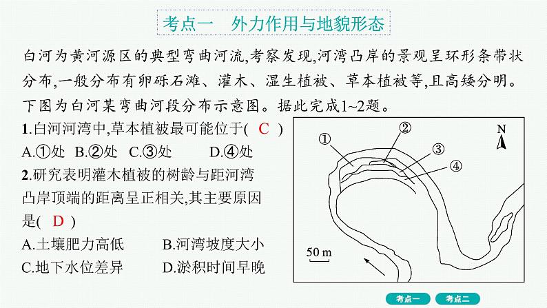 第3单元 从地球圈层看地表环境 第4节 第2讲 外力作用与地表形态 2025年高考地理一轮总复习课件+习题鲁教版（新高考新教材）02