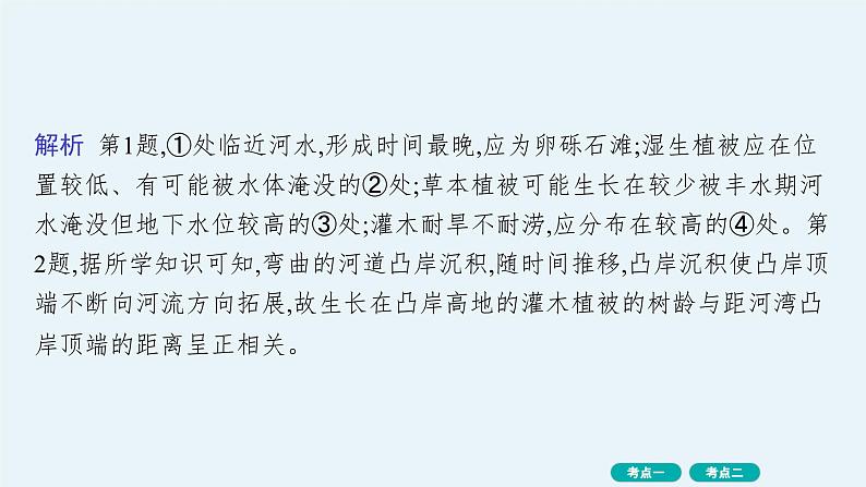 第3单元 从地球圈层看地表环境 第4节 第2讲 外力作用与地表形态 2025年高考地理一轮总复习课件+习题鲁教版（新高考新教材）03