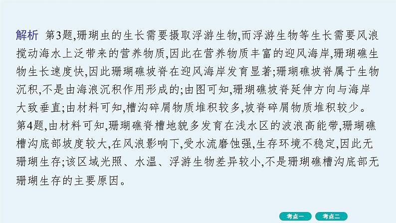 第3单元 从地球圈层看地表环境 第4节 第2讲 外力作用与地表形态 2025年高考地理一轮总复习课件+习题鲁教版（新高考新教材）05