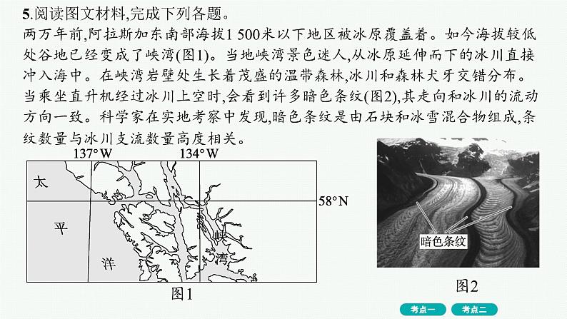 第3单元 从地球圈层看地表环境 第4节 第2讲 外力作用与地表形态 2025年高考地理一轮总复习课件+习题鲁教版（新高考新教材）06