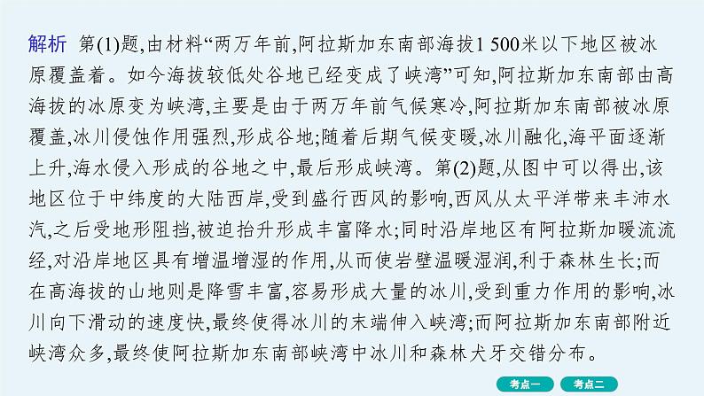 第3单元 从地球圈层看地表环境 第4节 第2讲 外力作用与地表形态 2025年高考地理一轮总复习课件+习题鲁教版（新高考新教材）08