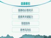 第3单元 从地球圈层看地表环境 第4节 第3讲 人类活动与地表形态 2025年高考地理一轮总复习课件+习题鲁教版（新高考新教材）